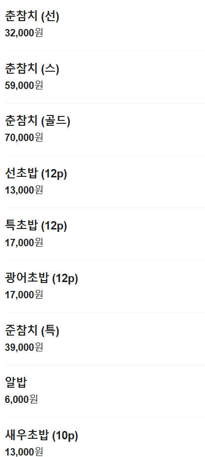 춘참치 이미지