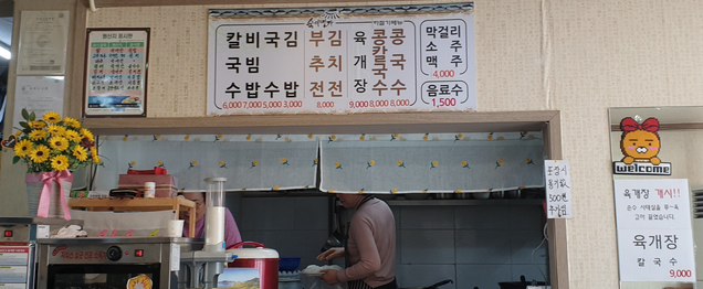 강동명가칼국수 이미지