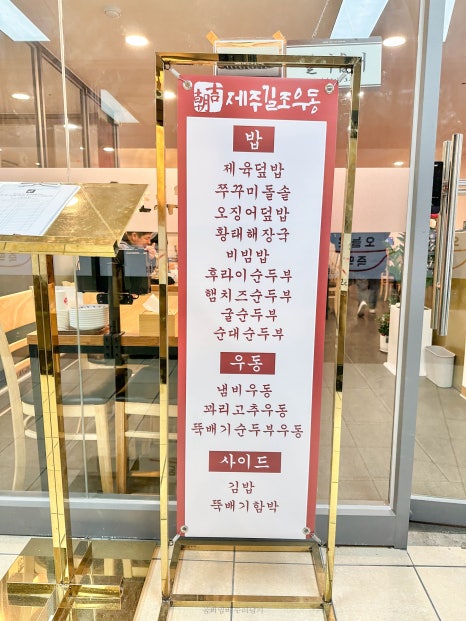 제주길조우동국회의 이미지