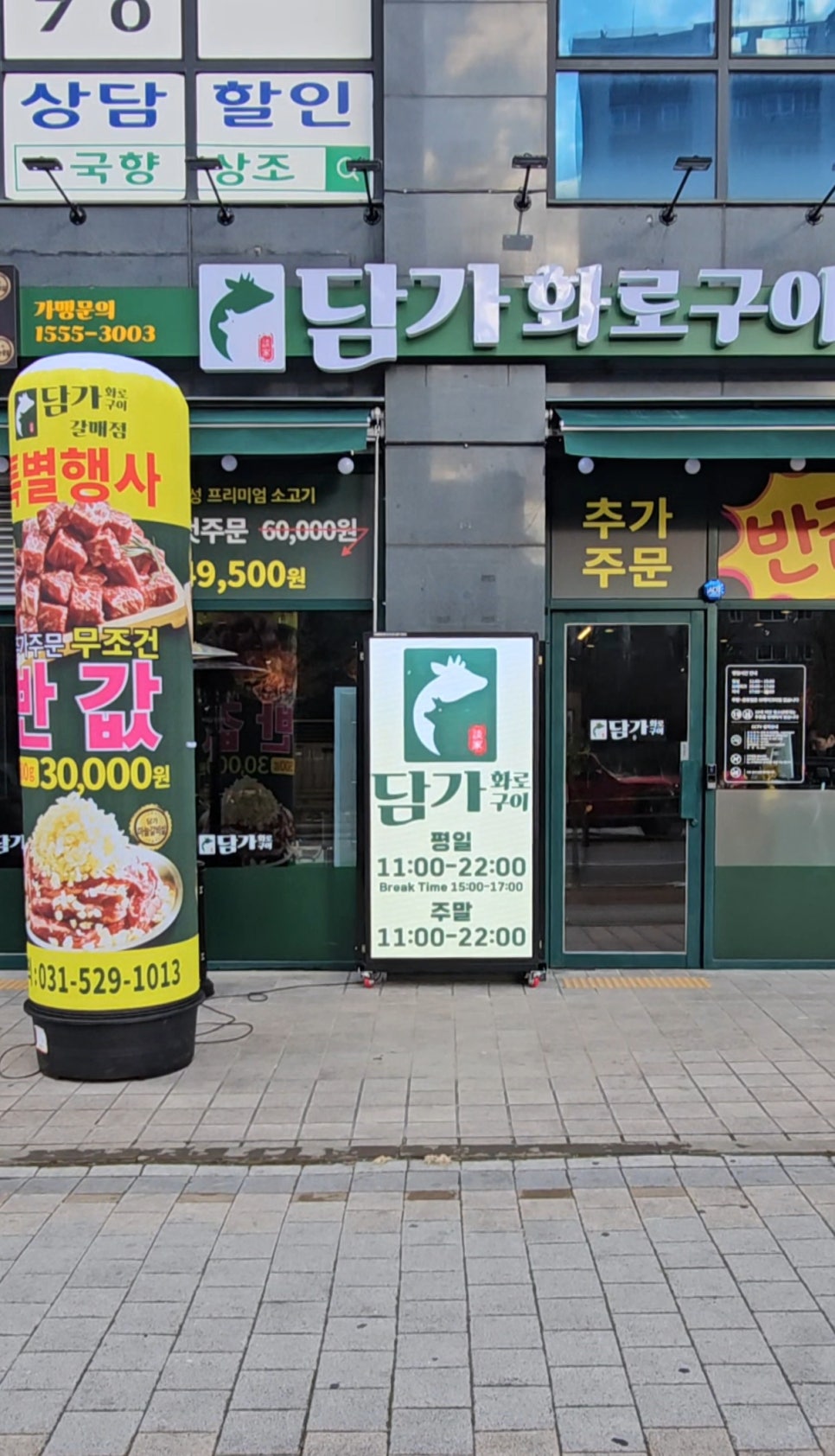 담가화로구이구리갈매점 이미지