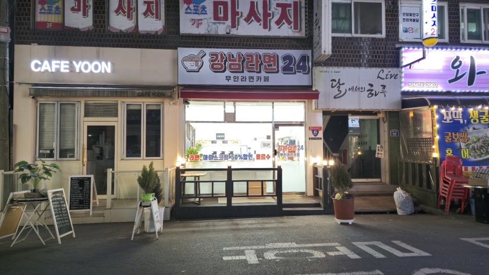 강남라면24무인판매 이미지