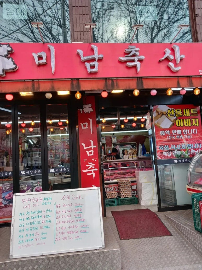 미남축산 이미지