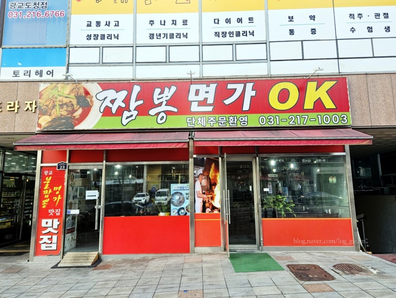 광교불짬뽕명가 이미지