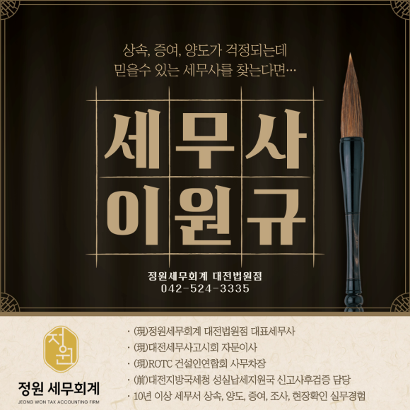 정원세무회계사무소 이미지