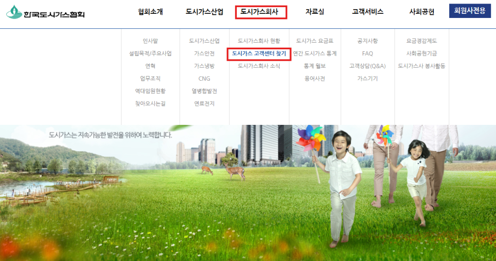 우리동네가스 이미지