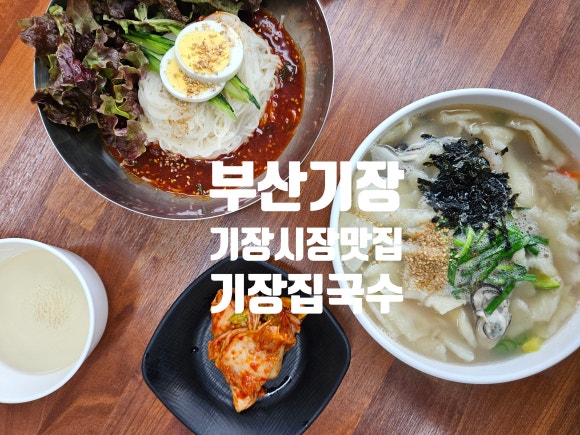 기장집국수 이미지