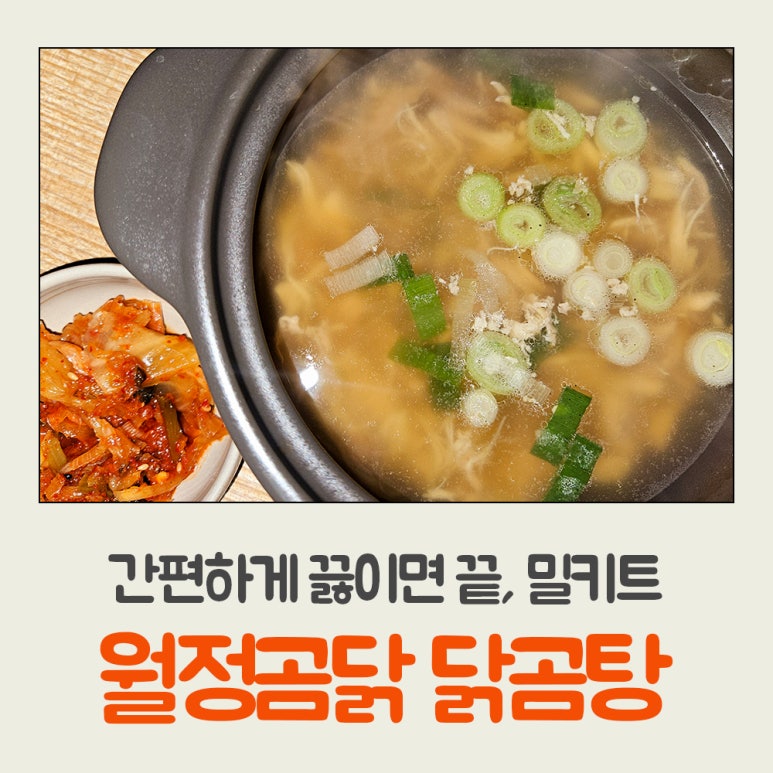 월정곰닭 이미지