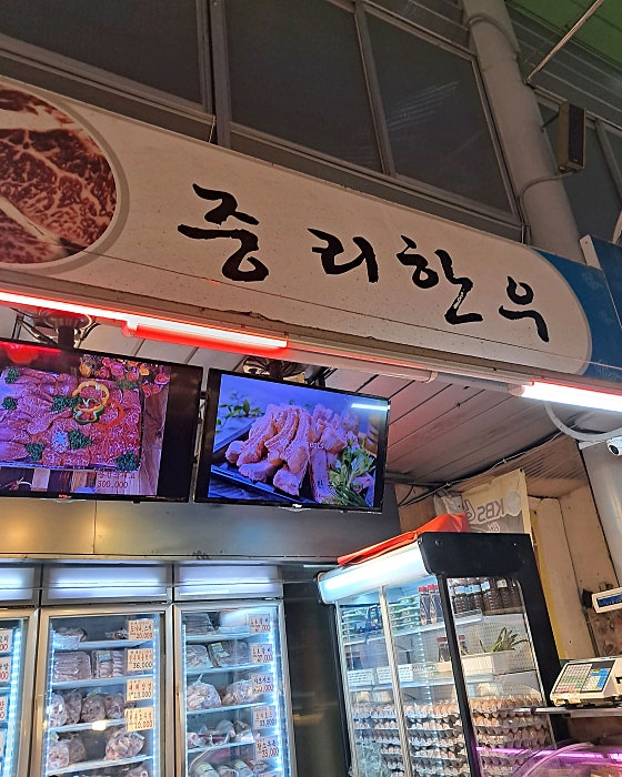 수도정육점 이미지