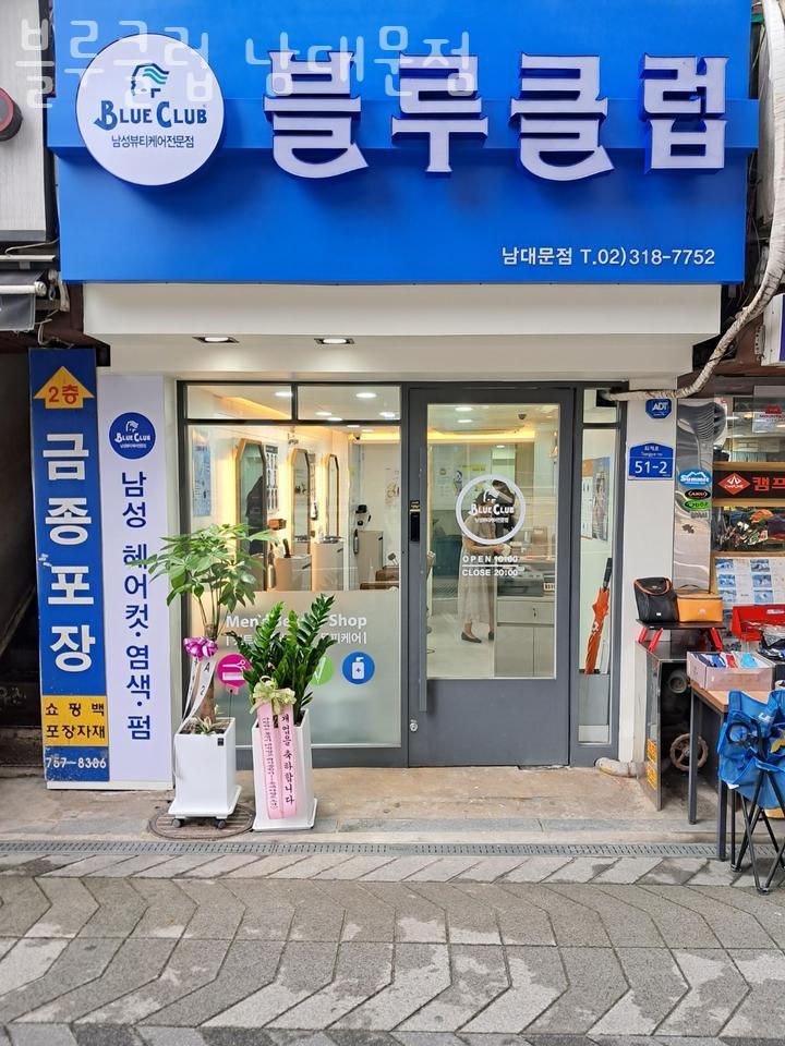 블루클럽남대문점 이미지