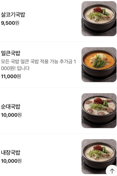 조선의돼지국밥 이미지