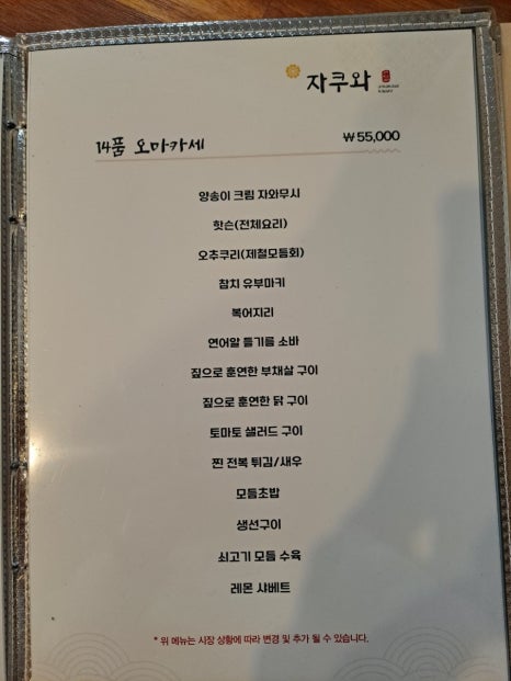 자쿠와 이미지