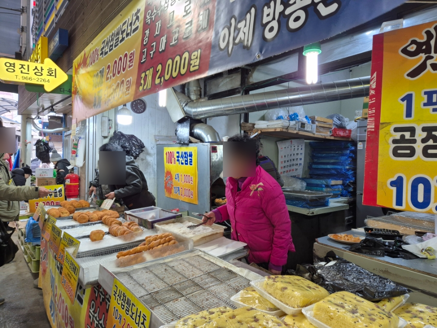 영진떡집 이미지