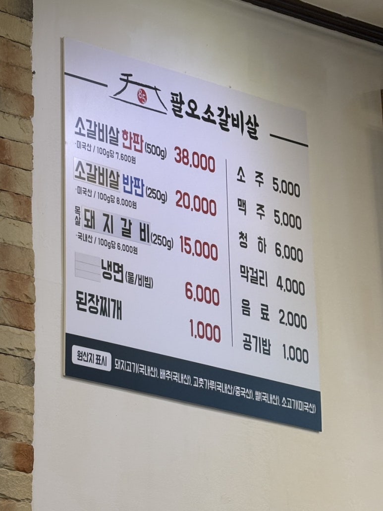 팔오소갈비살 이미지