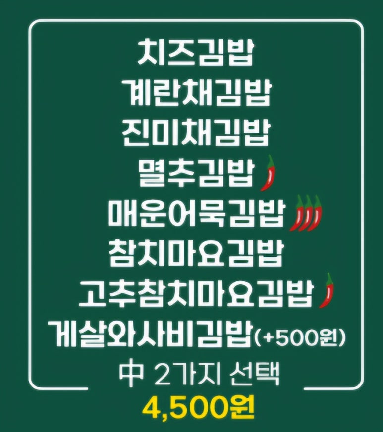 최태연반반김밥 이미지