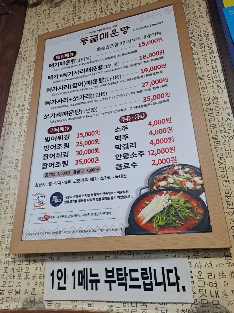 동굴매운탕 이미지