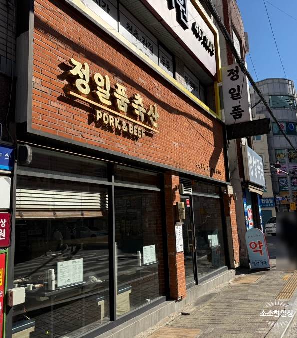 정일품식당 이미지