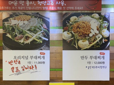 일층집의정부부대찌개 이미지