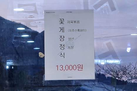 높은물정식 이미지