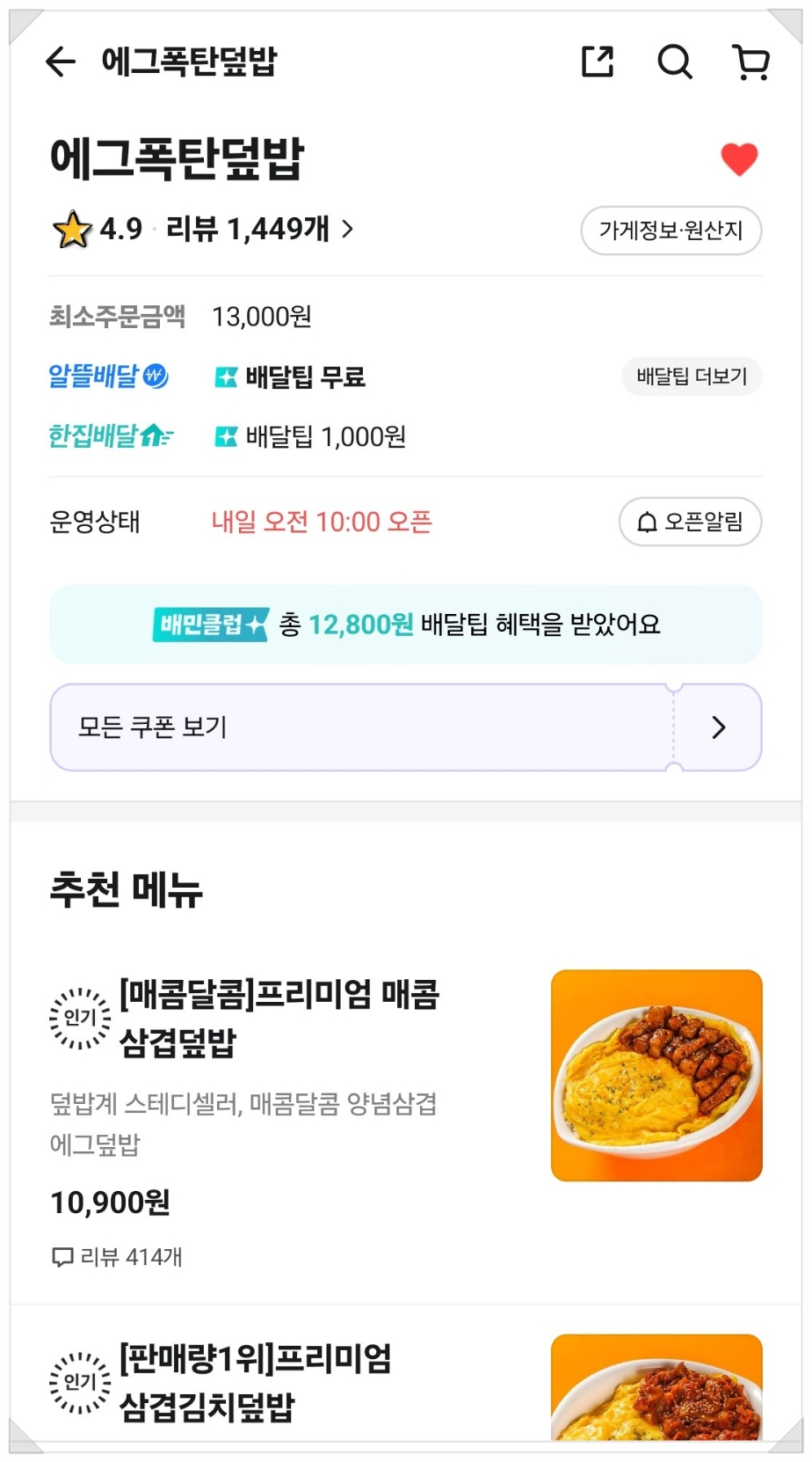 에그폭탄덮밥 이미지
