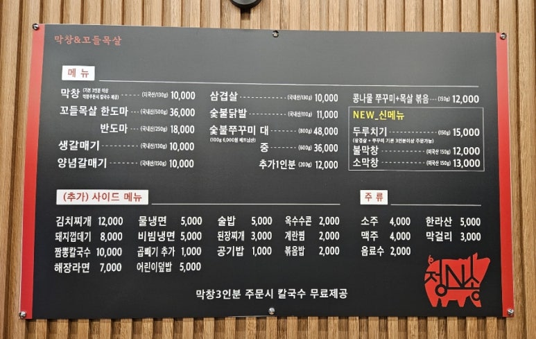 막창&꼬들목살 이미지