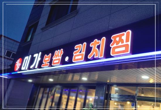 매일보쌈 이미지