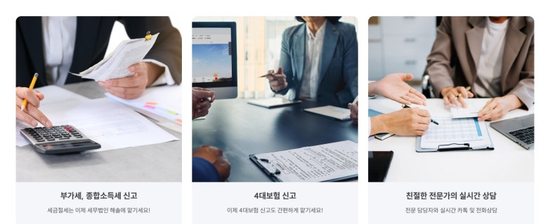 세무법인해솔 이미지