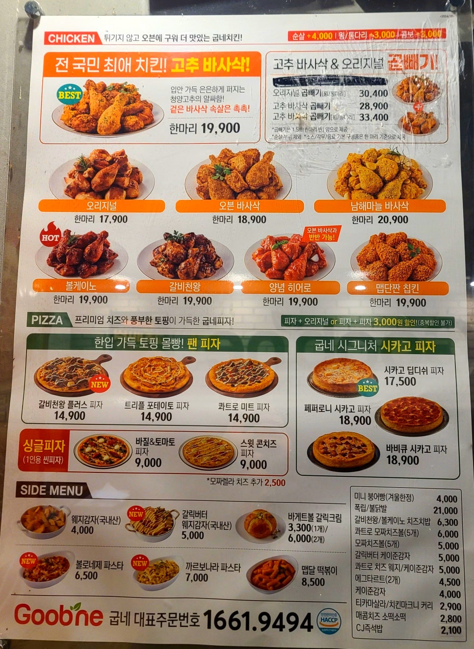 굽네치킨 이미지