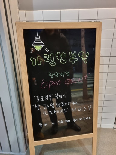 가련한부엌 광안리점 이미지