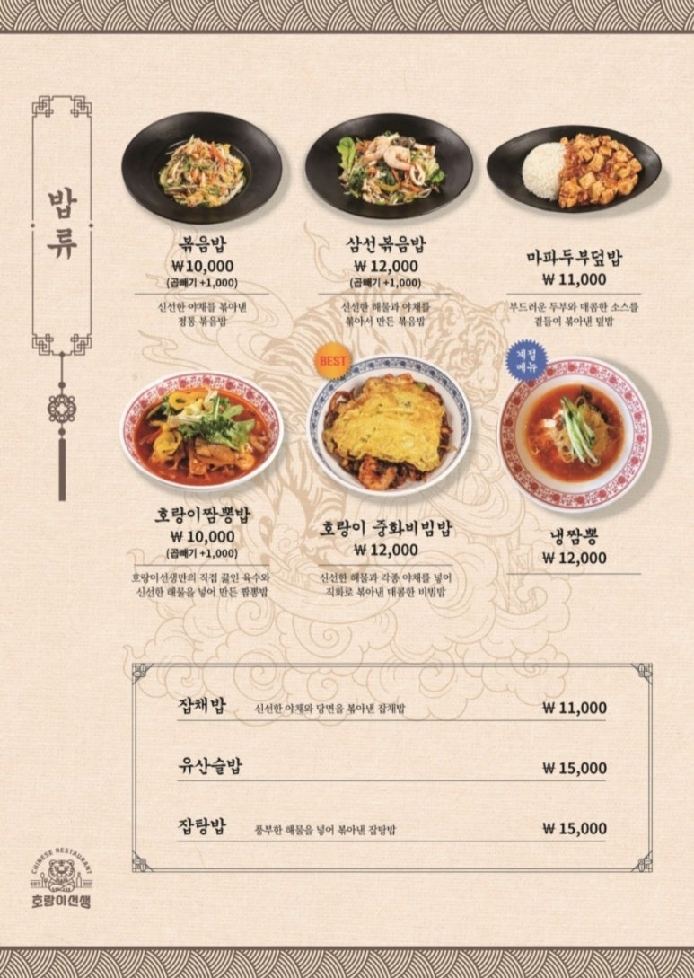 호랑이짬뽕 이미지