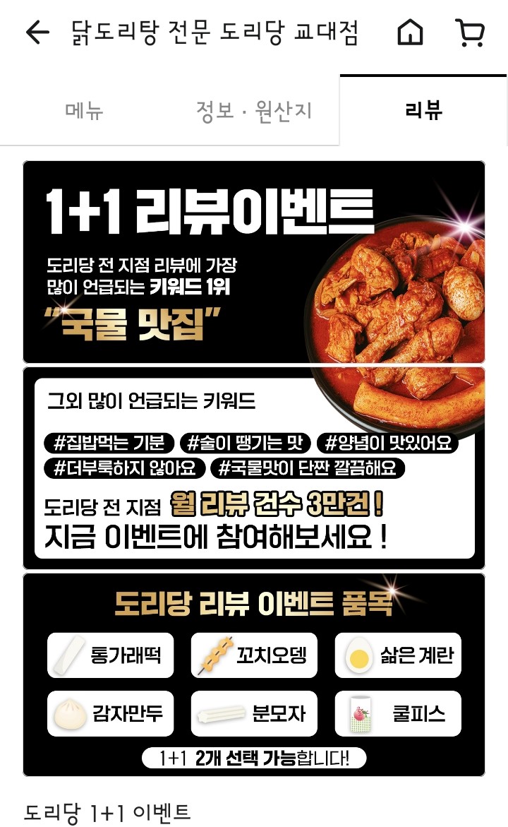 도리당 교대점 사진 4