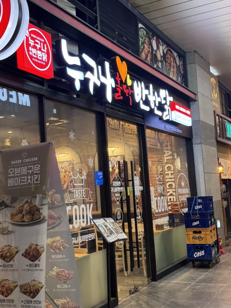 누구나홀딱반한닭신도림역 이미지