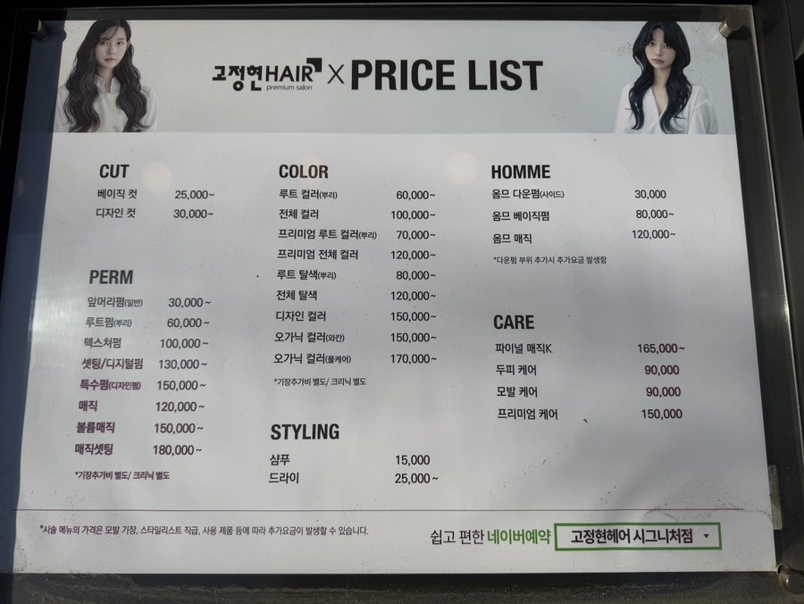 고정현헤어시그니처점 이미지