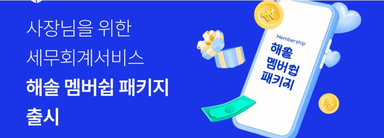 해솔세무회계 이미지