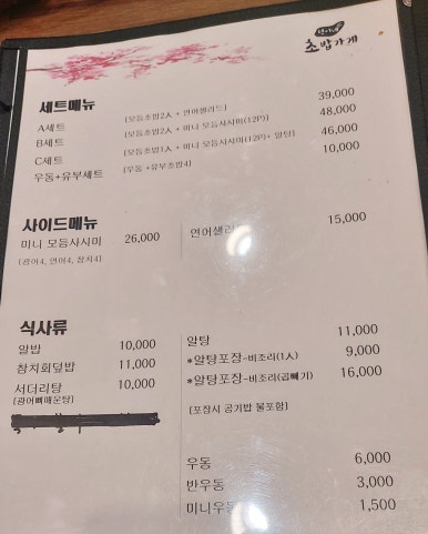 현이네초밥가게 이미지