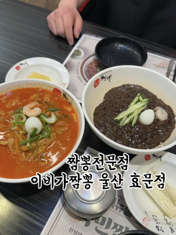 이비가짬뽕울산 이미지