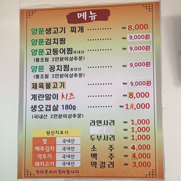 양푼생고기김치찌개 이미지