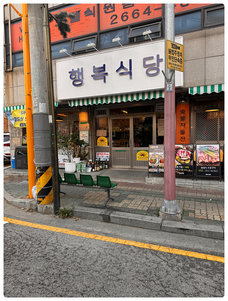 행복식당 이미지