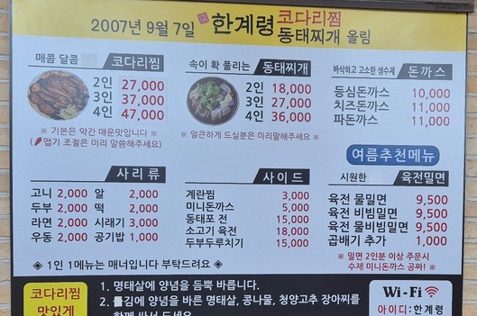 한계령코다리찜동태찌개 이미지