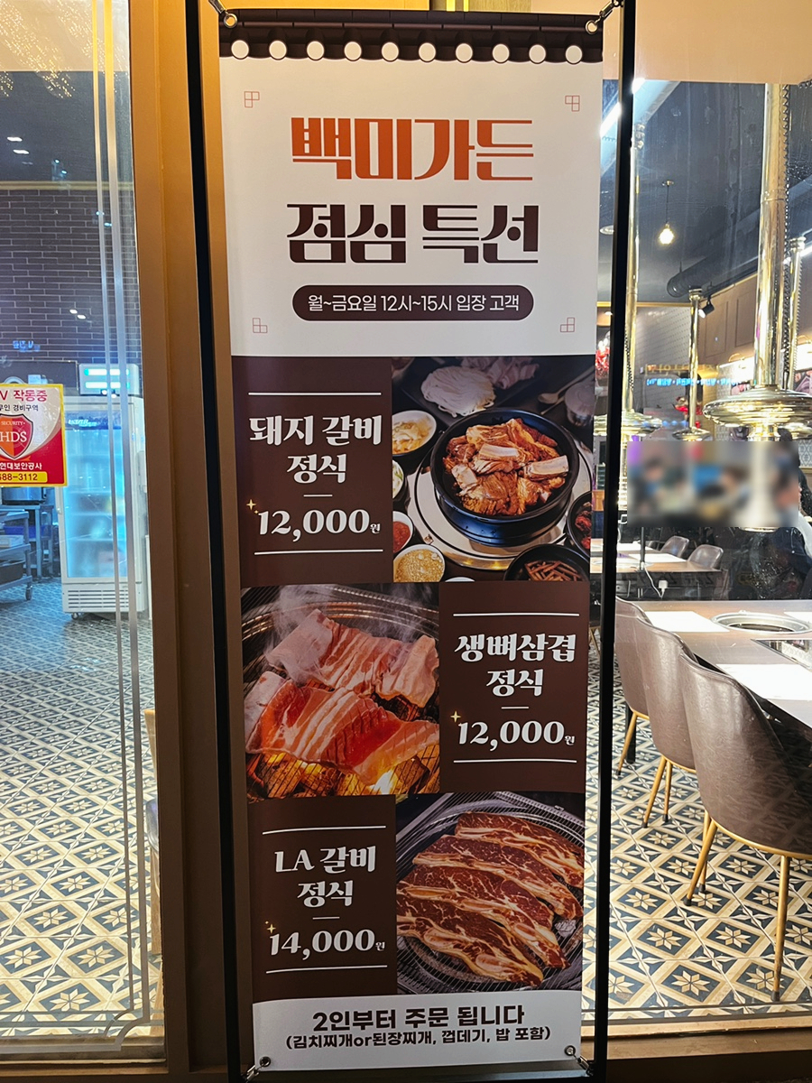 백미가든(만촌점) 이미지