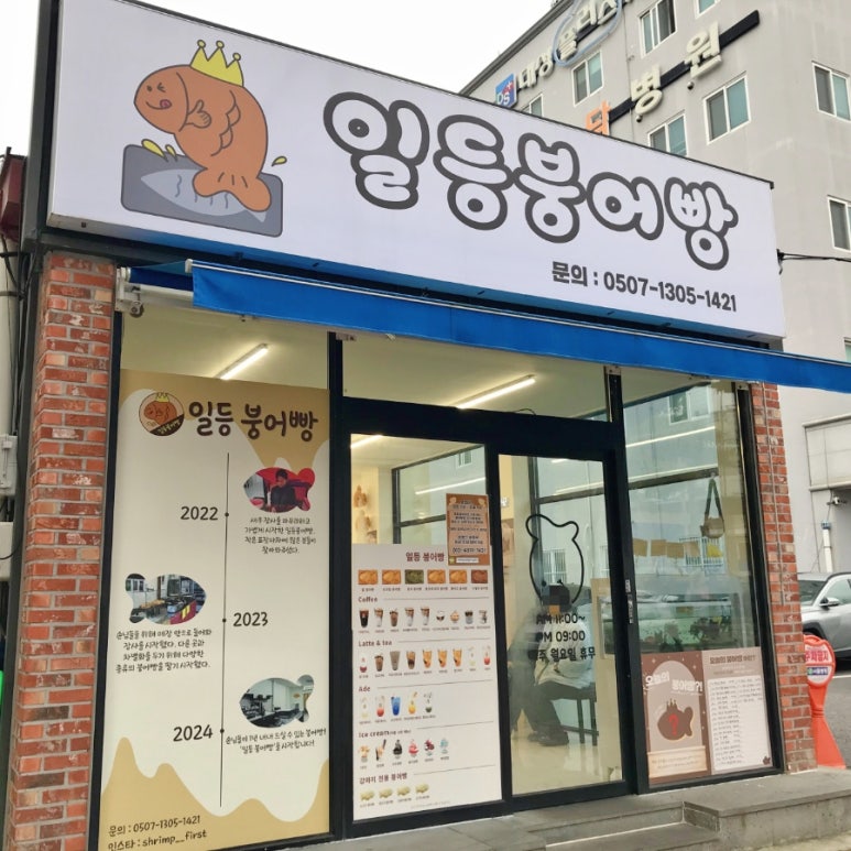 일등붕어빵 이미지