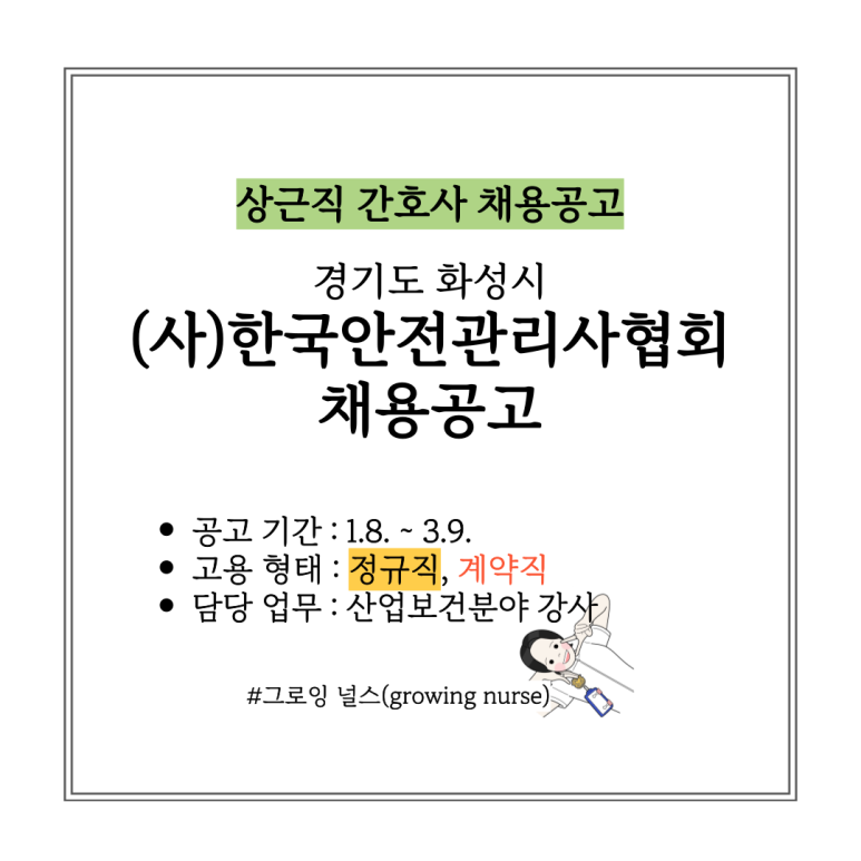 한국산업안전보건지도사협회 이미지