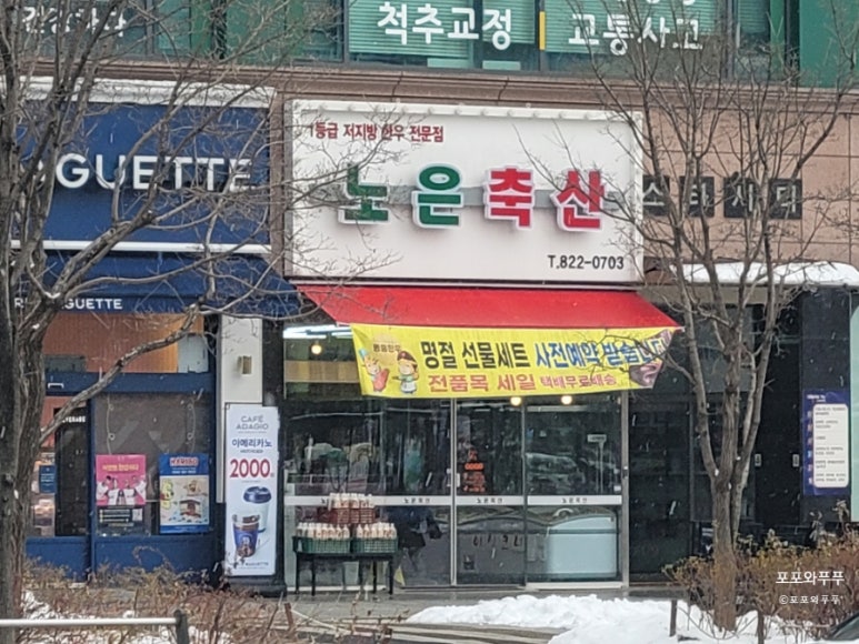 노은축산 이미지