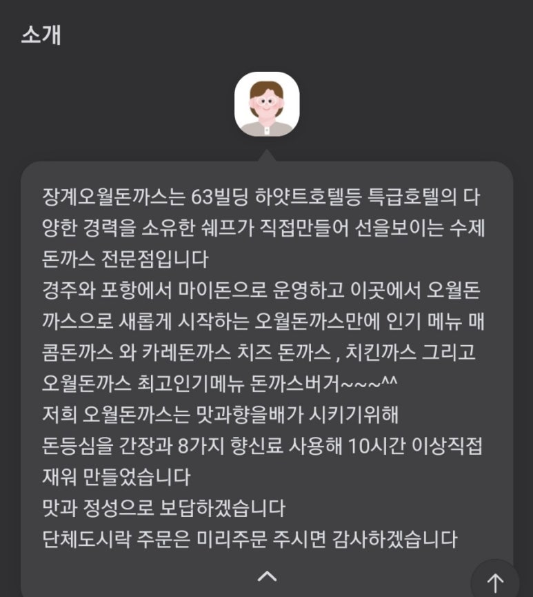 장계오월돈까스 이미지