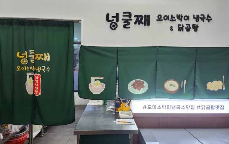 넝쿨째오이소박이냉국수 이미지
