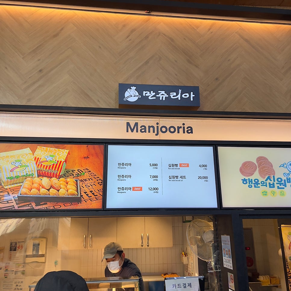 가평(춘천방향) 휴게소 만쥬리아 이미지