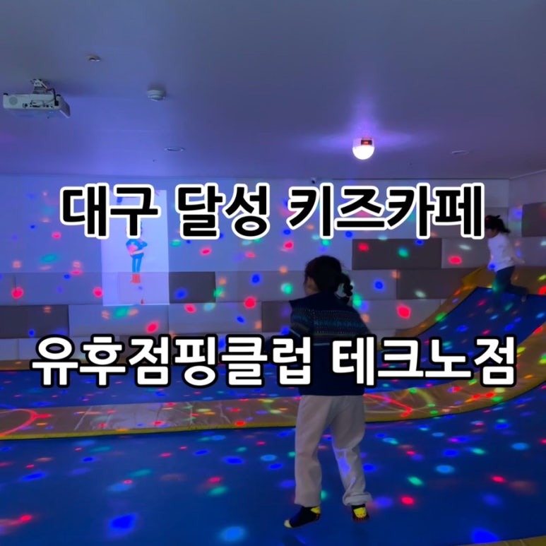 유후점핑클럽 이미지