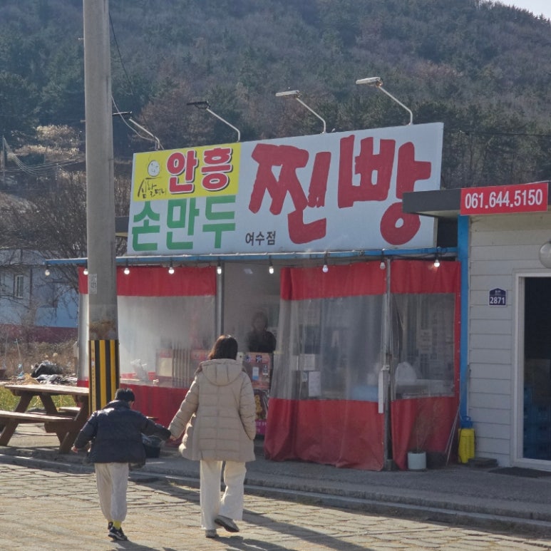 심할머니안흥찐빵만두 이미지