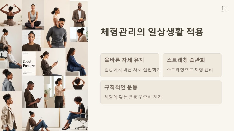 체형관리 이미지