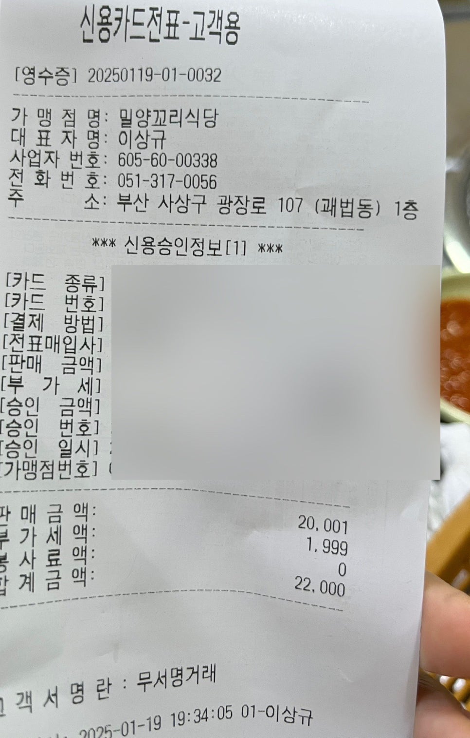 밀양꼬리식당 이미지