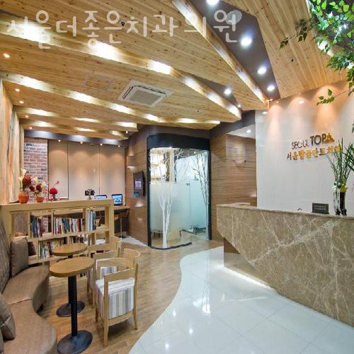 서울더좋은치과 이미지